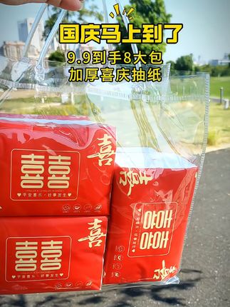 加大加厚喜庆抽纸 国庆马上到了~家里办喜事的朋友注意了,大包加厚的结婚婚礼婚宴喜字抽纸大号餐巾纸喜庆装红色木浆整箱纸!#抽纸 #大包抽纸 #纸巾 #餐巾纸 #整箱纸巾