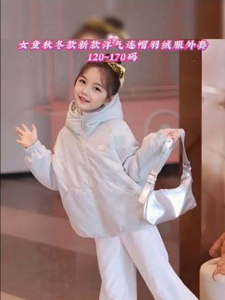 【120~170码】女童秋冬季洋气羽绒服#每日分享 #外套穿搭 #甜美穿搭 #爱了爱了 #俏皮可爱