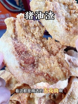 平时家里靠油做的那个肉滋了真的弱爆了,这种肥瘦相间的,嘎嘣脆,吃着太满足了#猪油渣 #肉滋了 #肉脂渣