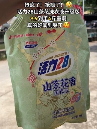 快快快,活力28终于出山茶花洗衣液了,一袋足足4斤重,山茶花香真的巨好闻。#活力28洗衣液 #活力28 #持久留香的洗衣液推荐 #家用洗衣液推荐 #洗衣液