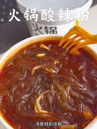 #重庆大虎老火锅 #酸辣粉 浓浓火锅味的酸辣粉,真的太好吃了,超辣超过瘾#大虎老火锅酸辣粉