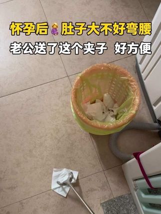 #怀孕 后肚子越来越大,不方便弯腰和蹲下,老公准备了这个#取物夹 ,真是越用越香~#孕期好物 #孕期