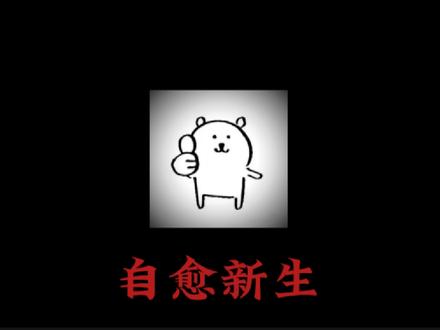 完蛋的应该是施暴者!#女性成长#房思琪#女性力量#冲破枷锁 #女性力量 #女性成长