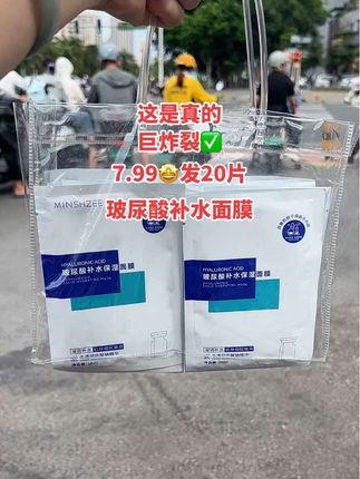 #学生党这个真的很划算7.99到手20片,玻尿酸补水面膜#超便宜超划算 #平价好物 #学生党平价安利 #学生党好物推荐
