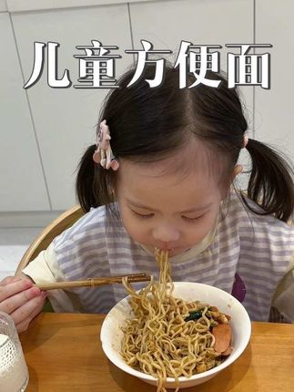 一岁宝宝就能吃的方便面,配料很干净,吃着放心也健康,做法也很简单,几分钟就能搞定,真是简单省事又好吃#宝宝方便面#儿童营养泡面 #好吃到停不下来#秋天满满方便面