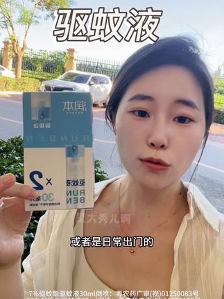 润本也来送福利啦,大人小孩都可以用!#驱蚊液 #润本 #招蚊子的小孩 #夏季必备