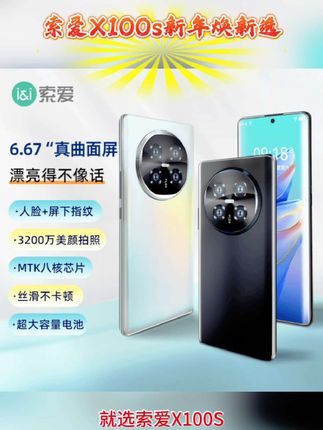 索爱X100s:曲面超薄,高清速拍,新年畅享全网通!#这款手机挺好用的