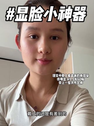 低成本变美小神器!有耳朵真的很显脸小!#精灵耳贴神器 #原相机无美颜 #拍照必备 #性价比超高 #女生必备