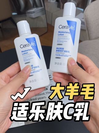 你们赶紧来薅这个适乐肤c乳液大羊毛,他可是被众多博主种草的#适乐肤 #适乐肤c乳 #乳液