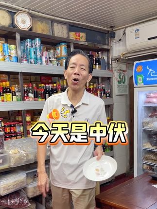 今天是中伏,跟着我这样煮? #强烈推荐 #农产品 #中伏养生 #三伏天 #夏天喝什么