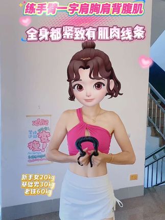 兄弟们炸肌肉💪🏻!#臂力棒 姐姐保护你🥰#力量训练#好身材练起来