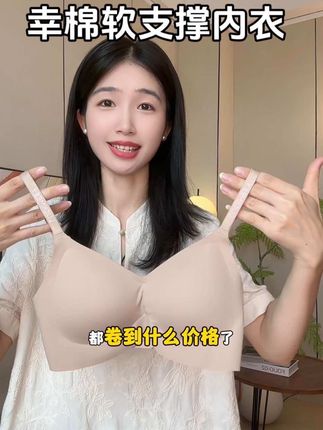 #幸棉 软支撑内衣破价福利!上身就像被云朵包裹着巨舒服,冰冰凉凉的透气不闷汗!肩带升级的字母款,搭一字肩斜肩衣服精致又高级!#欧若风 #舒适文胸 #无钢圈文胸