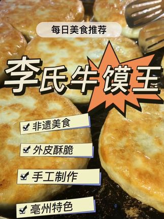 吃货宝子们快冲小黄车下单品尝视频同款牛肉馍… #亳州美食 #舌尖上的美食 #必吃榜 #地方特色美食 #美食推荐