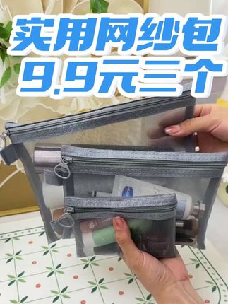 #创作灵感 #网纱包 我是真没想到啊,九块九到手三个网纱收纳包很实用很能装网纱材质也很结实#超便宜超划算 #收纳整理 #携带方便