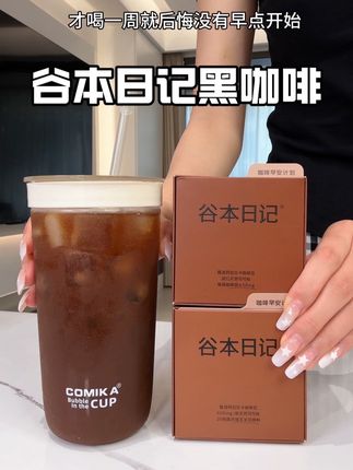 还没喝过谷本家高阶黑咖的,赶紧试试,夏天穿搭自由不是梦#谷本日记#黑咖啡#自律