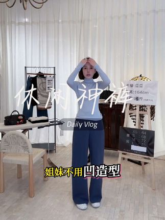 升级#神裤 超绝拉腿效果空气感#休闲风穿搭 #休闲裤 #秋冬新款 #秋冬穿搭