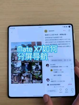 Mate X7如何分屏导航