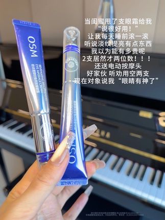 淡纹提亮 用这支#欧诗漫电动按摩眼霜 就够了#眼霜 #欧诗漫 #护肤 #黑眼圈