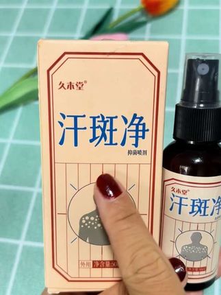 汗斑净喷剂 50ml/瓶 草本萃取 温和舒适 四季通用