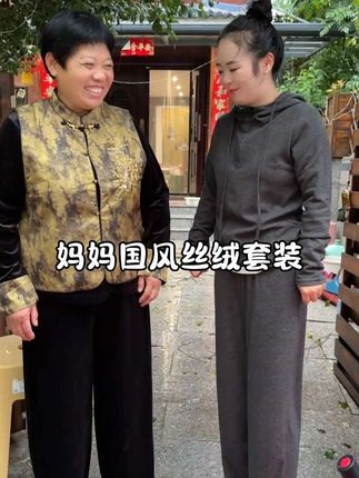 强烈推荐,天气凉了,给妈妈买件好看又舒服的套装吧!
