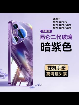 高级玻璃壳适用华为Pura70手机壳自带镜头膜pura80Pro+高级感网红#华为手机壳