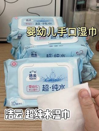 洁云超纯水湿巾,真的相见恨晚!#湿巾 #母婴好物 #强烈推荐 #生活必备 #婴儿手口湿巾