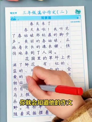 【暑假衔接】3-6年级同步满分作文练字帖小学语文人教版每日1练