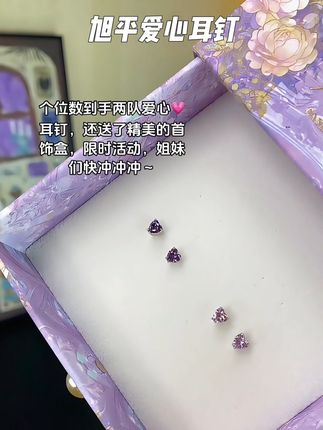 第二对0米的爱心小耳钉,每个颜色都好美好闪,姐妹们快冲#旭平首饰 #耳饰 #饰品 #仙女必备