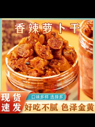 【到手三罐】嘎嘣脆下饭菜香辣麻辣萝卜干咸菜榨菜即食超好吃qq#萝卜干 #麻辣萝卜干 #榨菜 #好物推荐🔥 @DOU+小助手