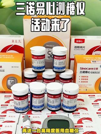三诺易心血糖仪活动59元到手100次血糖监测套装,太划算了,智能免调码的设计,插条即测,爸妈在家轻松使用,#血糖仪 #测血糖 #血糖监测#三诺血糖仪 #糖尿病