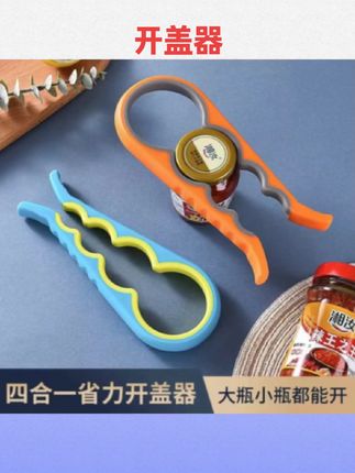 #开瓶盖神器 开瓶盖神器多功能啤酒开瓶器罐头瓶开盖器厨房万能旋盖小宝拧盖器#开瓶器#拧盖器#好物推荐#好物推荐