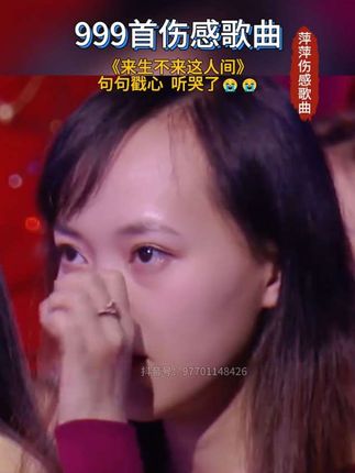 #句句扎心 #句句扎心听哭了多少有故事的人 #来生不来这人间 #伤感音乐 #唱哭了多少人
