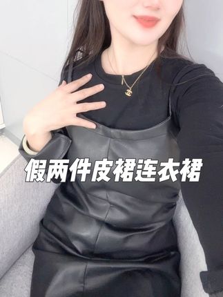 这条连衣裙真的太绝了,姐妹们,它是一个假两件的设计,上身之后特别显瘦,而且很百搭,不管是单穿还是外面套个外套都很好看,不管你是多少斤的大码女生都可以驾驭!而且它的版型做的非常好,腰部这边是收腰的设计,穿上之后立马就有那种沙漏腰的感觉了。#辣妹穿搭 #今日穿搭 #黑色系穿搭 #小性感 #穿搭