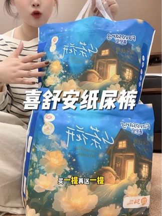 纸尿裤不一定要买贵的但是一定要买对的,及优点于一身的#喜舒安纸尿裤 真的是好用又划算现在直接买一提送一提#拉拉裤 #屁粮 #纸尿裤 #宝妈推荐