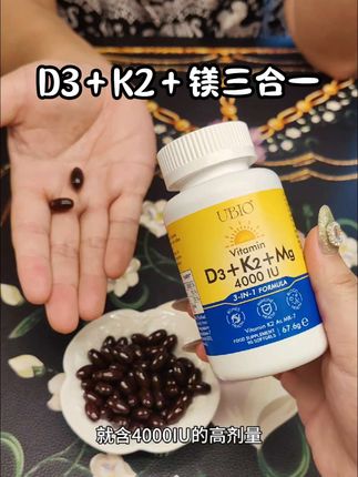 不爱出门经常久坐的宝子,听劝每天吃起来,意大利进口UBIO的D3+K2+镁三合一配方,一瓶顶三瓶!#爱生活爱自己 #维生素d #种草 #健康生活