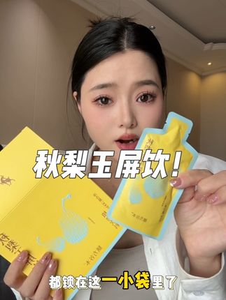 咱们当妈的最怕开学加入秋,免不得操心孩子,后悔没早点囤这个小梨盾了,果然老一辈的智慧就是没话说#膳方谷本#强烈安利#宝妈分享