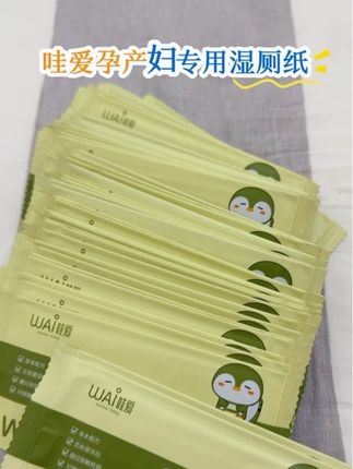 #哇爱湿厕纸#哇爱孕妇湿厕纸#女生必备好物