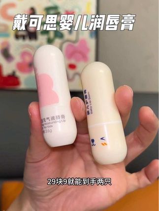 润到自己都想亲自己一口的宝宝唇膏#戴可思润唇膏 #润唇膏#唇膏 #告别干皮