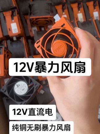 #12v散热风扇 #拆机 #戴尔 #上热门