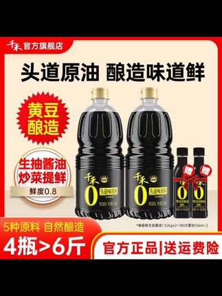 #好物推荐🔥 【到手4瓶】千禾头道味极鲜1.52kg*2酱油106ml*2酿造生抽A#酱油 #千禾酱油 #味极鲜酱油 #酱油推荐