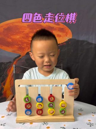 锻炼孩子手眼协调能力和逻辑思维能力的#四色走位棋 太有趣啦,我儿子可喜欢啦,拼的速度也越来越快了!#益智玩具#儿童玩具#动手动脑#玩具