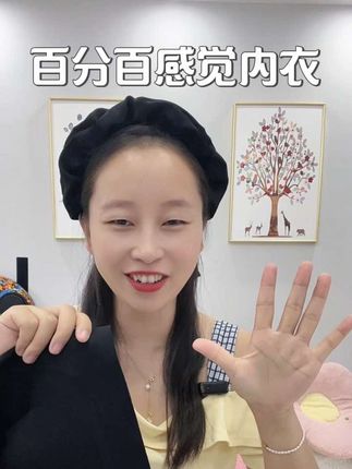 百分百感觉家的内衣大家都知道吧 穿上你才知道什么是无痕显小 巨好穿#百分百感觉内衣 #内衣#好子物推荐#超显身材