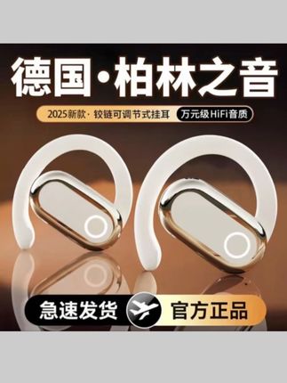 【柏林之声】2025新款高音质开放式蓝牙耳机无线运动挂耳式超长续航