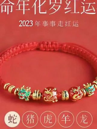 2025本命年红色手绳非金属手工情侣手链蛇年十二生肖龙兔牛羊朱虎#离婚找律师 #律师干货 #衢州尹晓宏律师 #婚恋法律咨询