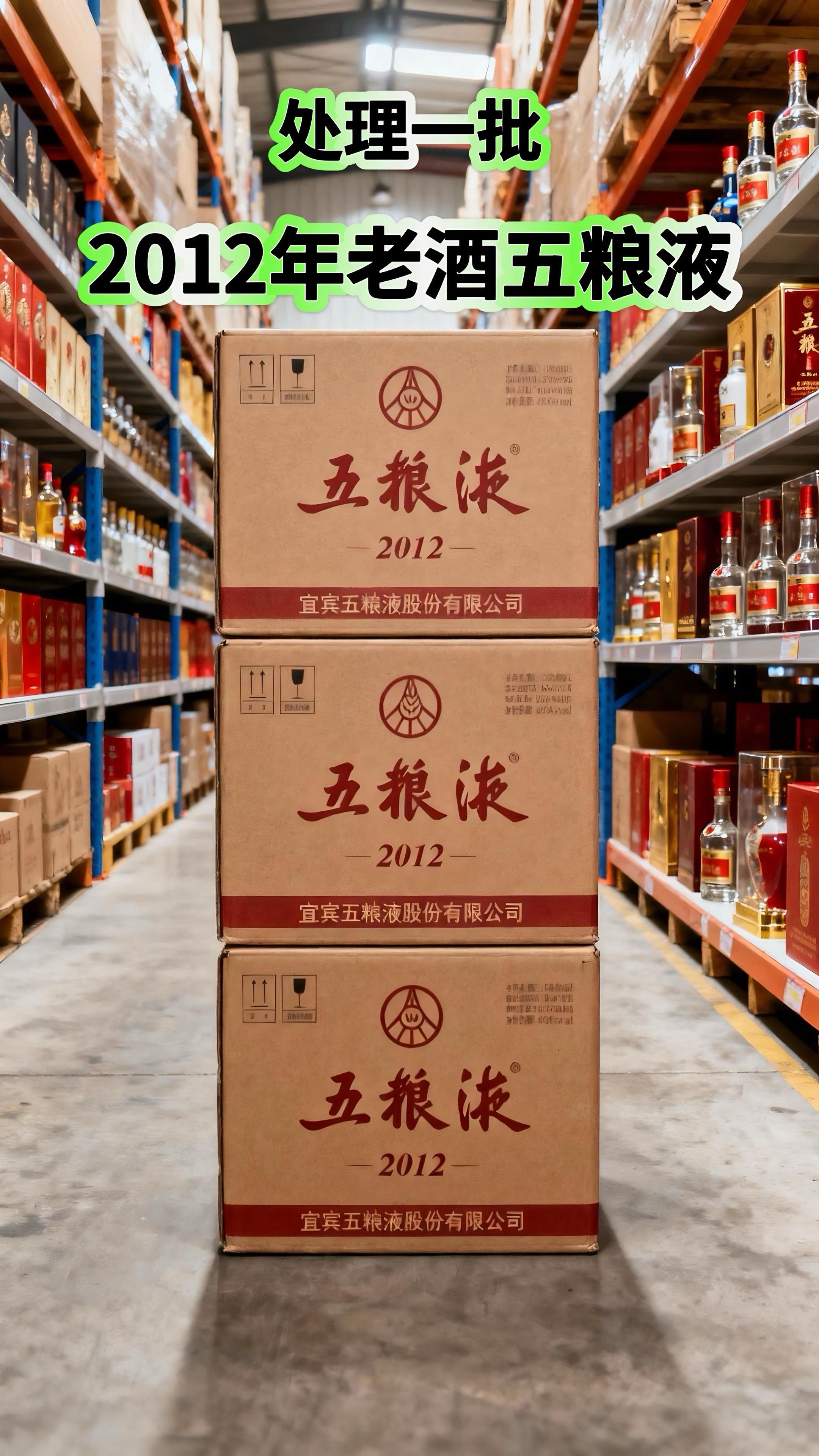2012年的老酒。2012年的五粮液恒亿盛世定制酒现世!52度浓香型白酒,精选五粮,严格遵循传统固态发酵工艺,历经多次蒸煮、发酵、取酒,再加上岁月的陈酿,每一滴都饱开瓶瞬间,浓郁窖香扑鼻而来,香气悠久且层次丰富,不仅有粮食的原始香气,更有老酒特有的醇厚陈香。入口甘美,醇厚绵柔的酒液在舌尖散开,带来微微甜感,随后各种香味逐渐绽放,协调而平衡,入喉净爽,回味悠长。一箱6瓶,每瓶500ml,现在下单开启属于您的美好酒时光!#好酒推荐#纯粮酿造#五粮液 #送礼佳品#白酒推荐
