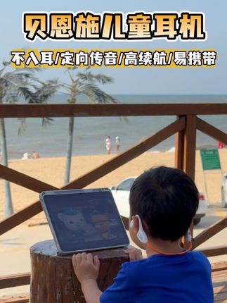#儿童耳机 不入耳蓝牙耳机,国庆出门旅行必备,高续航随意弯折,带娃出门真心方便#耳机 #带娃旅行必备