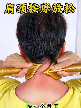 #居家锻炼 #养生就是养健康 #按摩放松 #保护颈椎