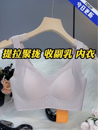 #舒适文胸 #仙女必备 #优雅气质 #贴身衣物 #聚拢神器