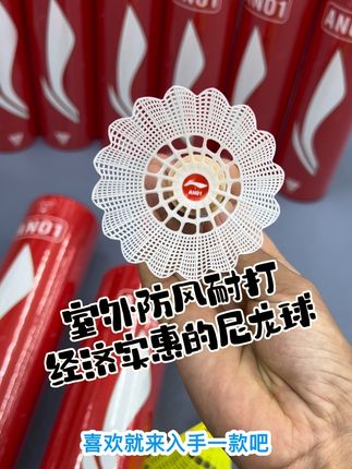 室外打球,选一款防风耐打好用的李宁尼龙球吧!经济实惠,大品牌值得信赖!#好物推荐🔥 #李宁尼龙球#防风羽毛球#羽毛球 #耐打羽毛球