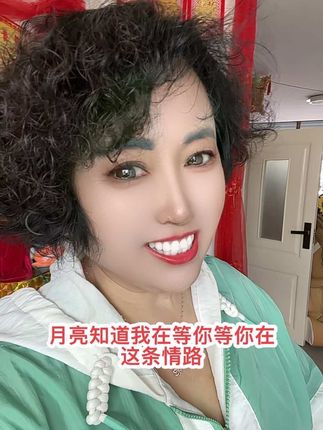 #爱美不分年龄开心就好